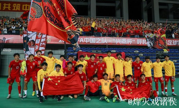 儿童节U16国足冠军礼到手 09国少依旧任重道远